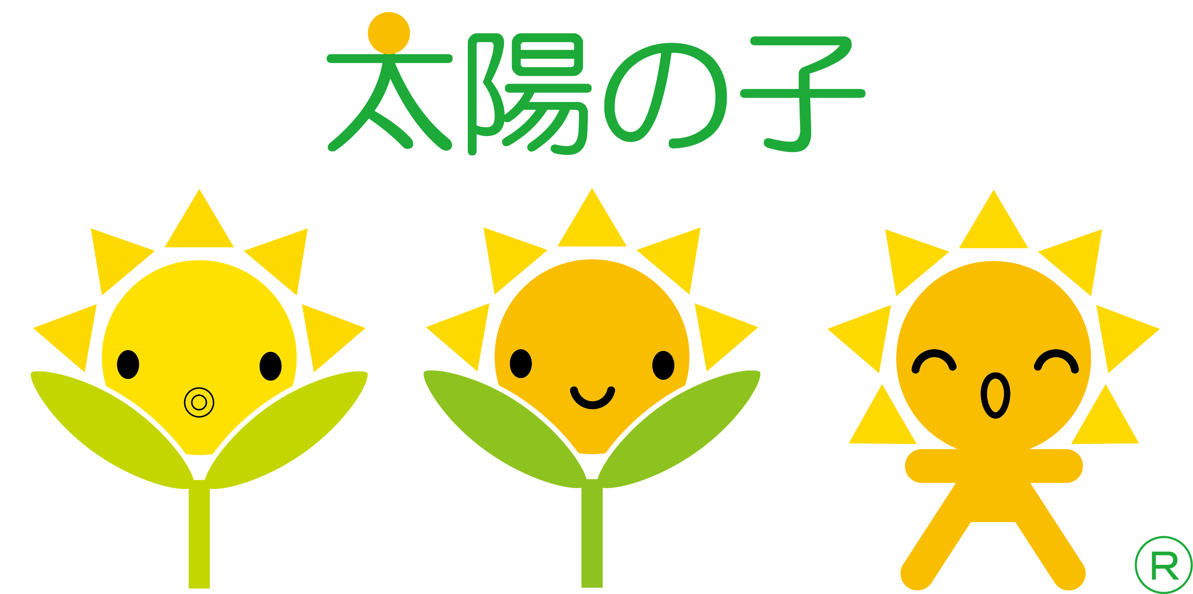 太陽の子